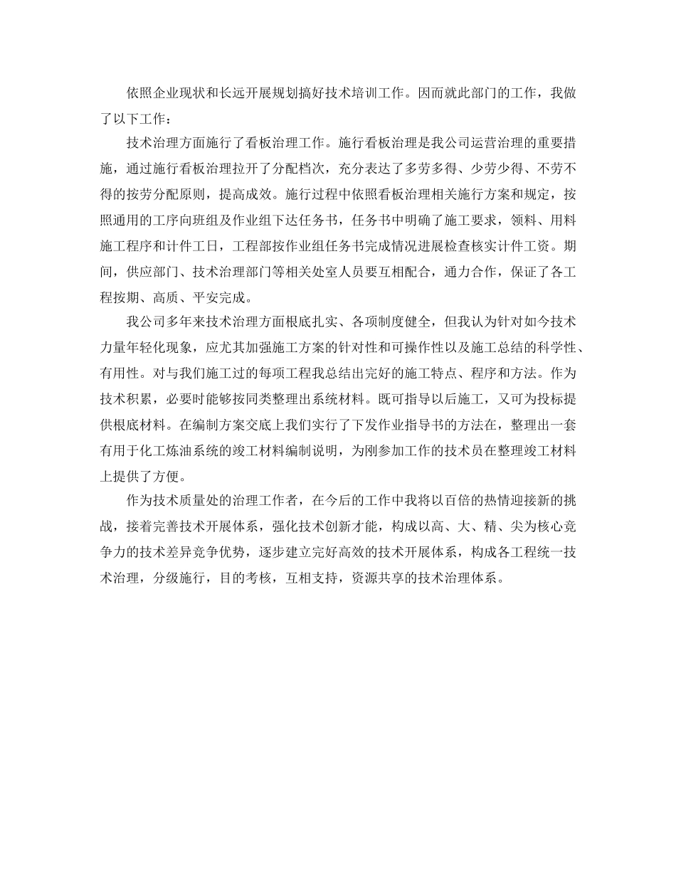石化公司技术员个人自我参考总结 _第3页
