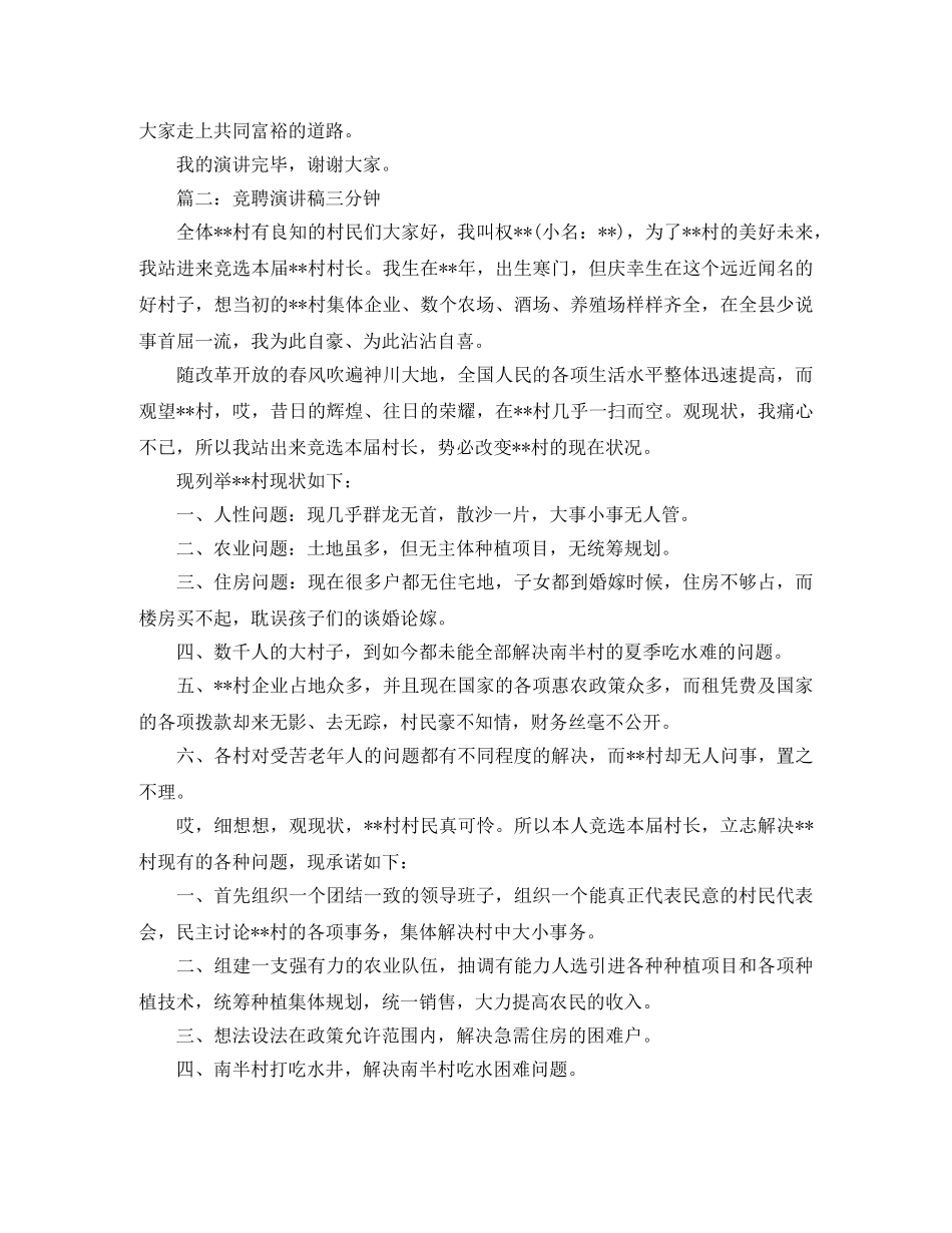 竞聘演讲稿三分钟【汇总】 _第2页