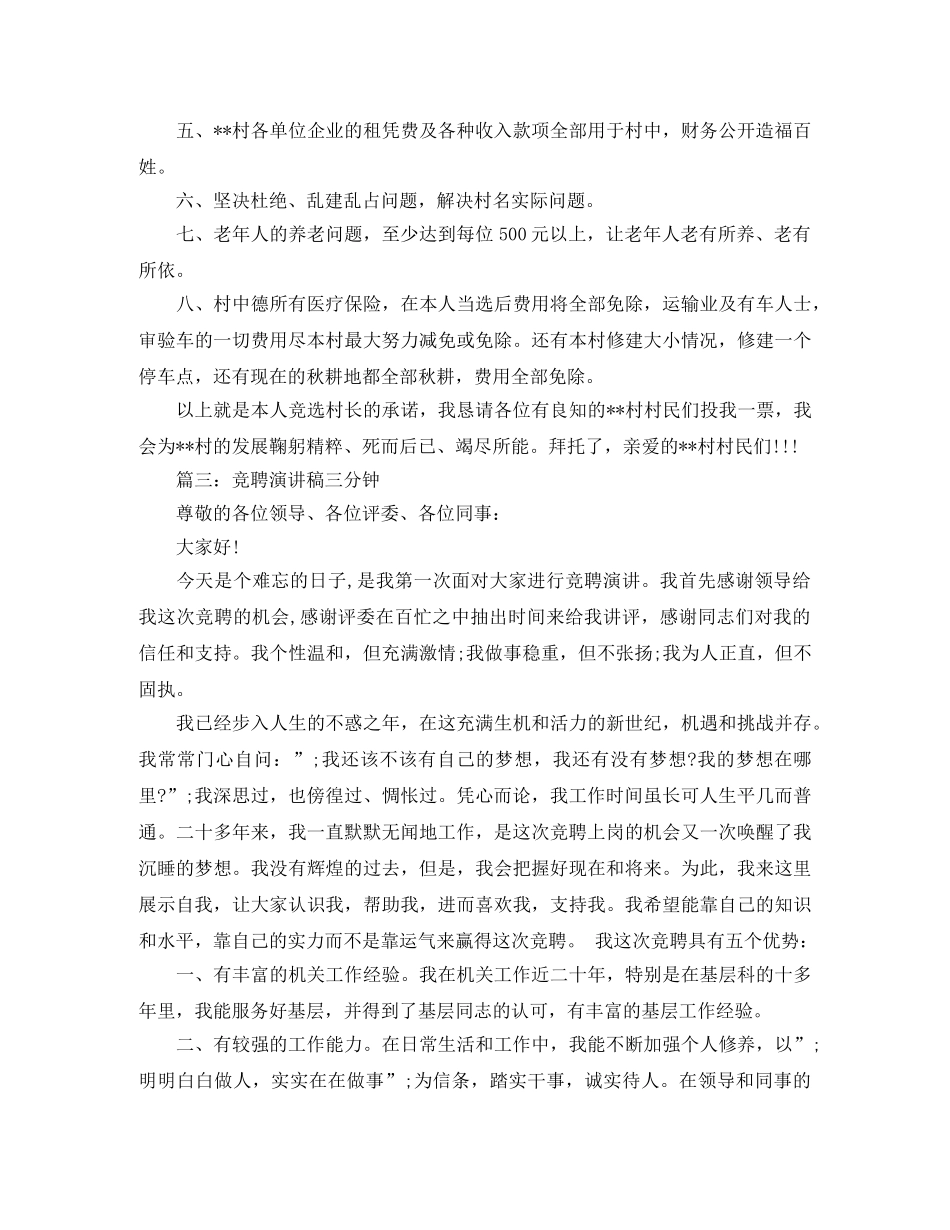 竞聘演讲稿三分钟【汇总】 _第3页