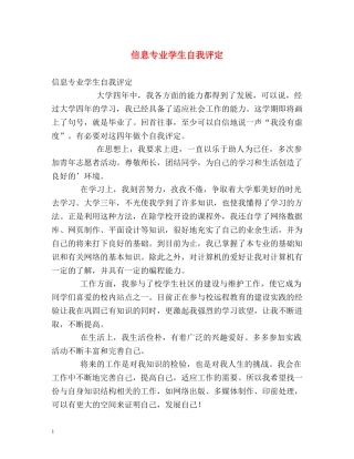 信息专业学生自我评定 