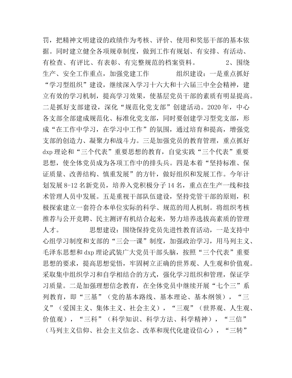 生产服务中心2024年精神文明建设目标及安排 _第2页