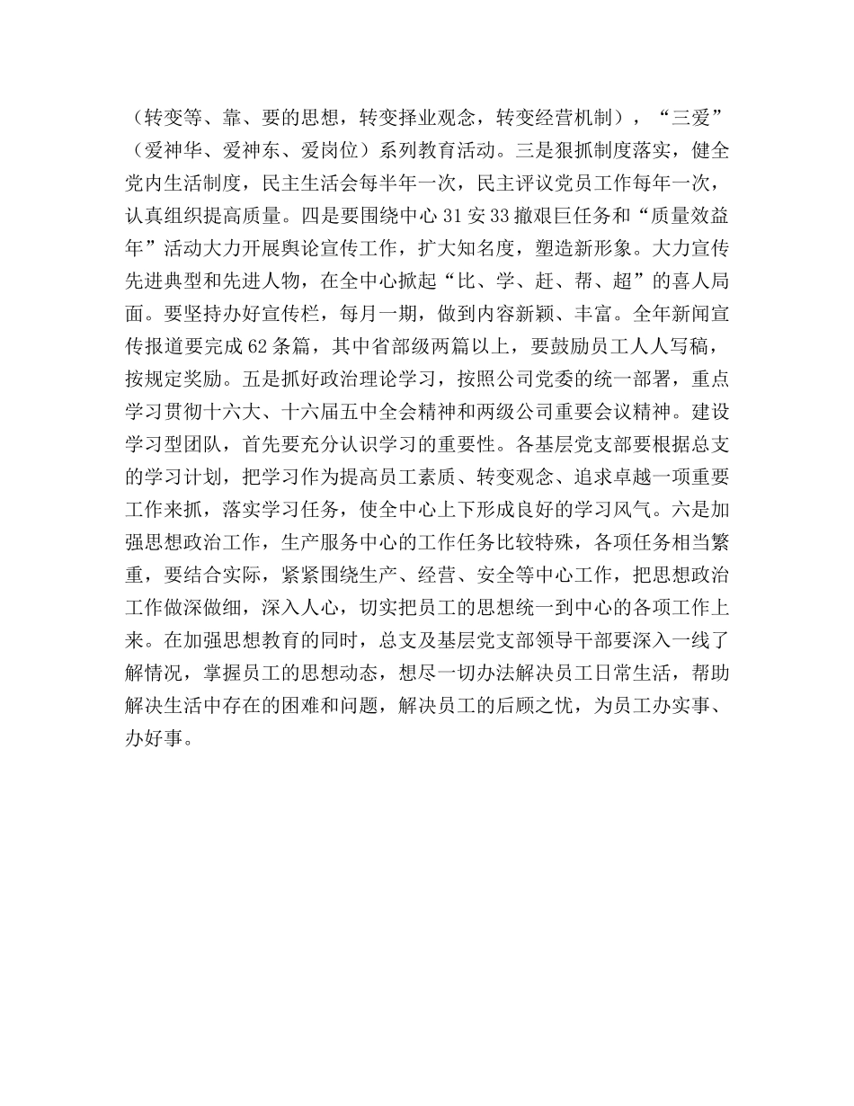 生产服务中心2024年精神文明建设目标及安排 _第3页