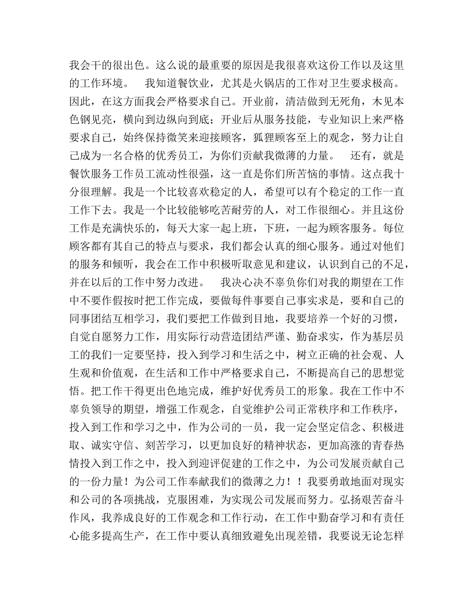 工作决心书 _第2页