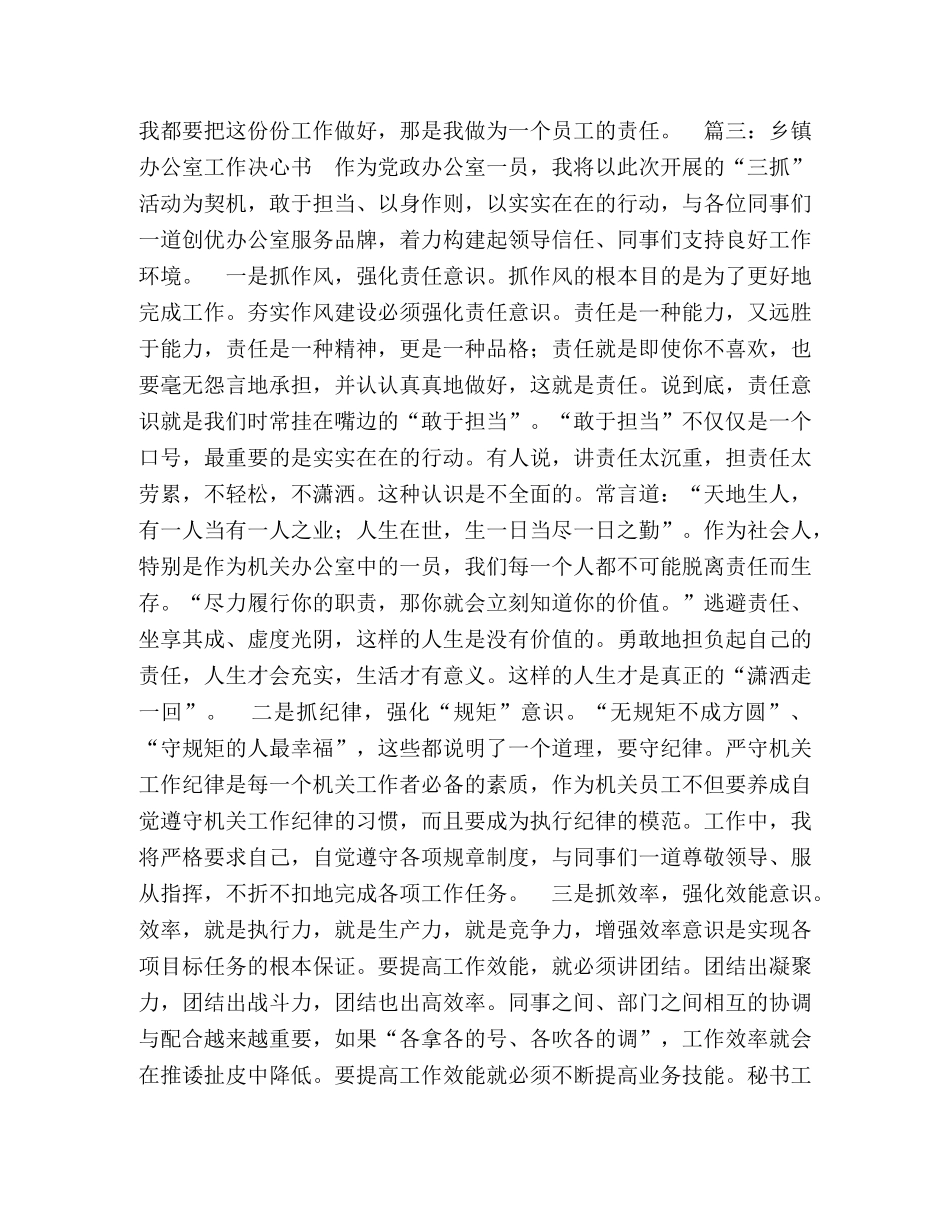 工作决心书 _第3页