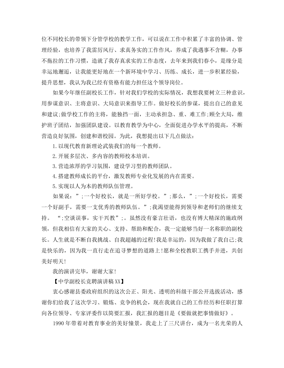 副校长竞聘演讲稿2024 _第2页