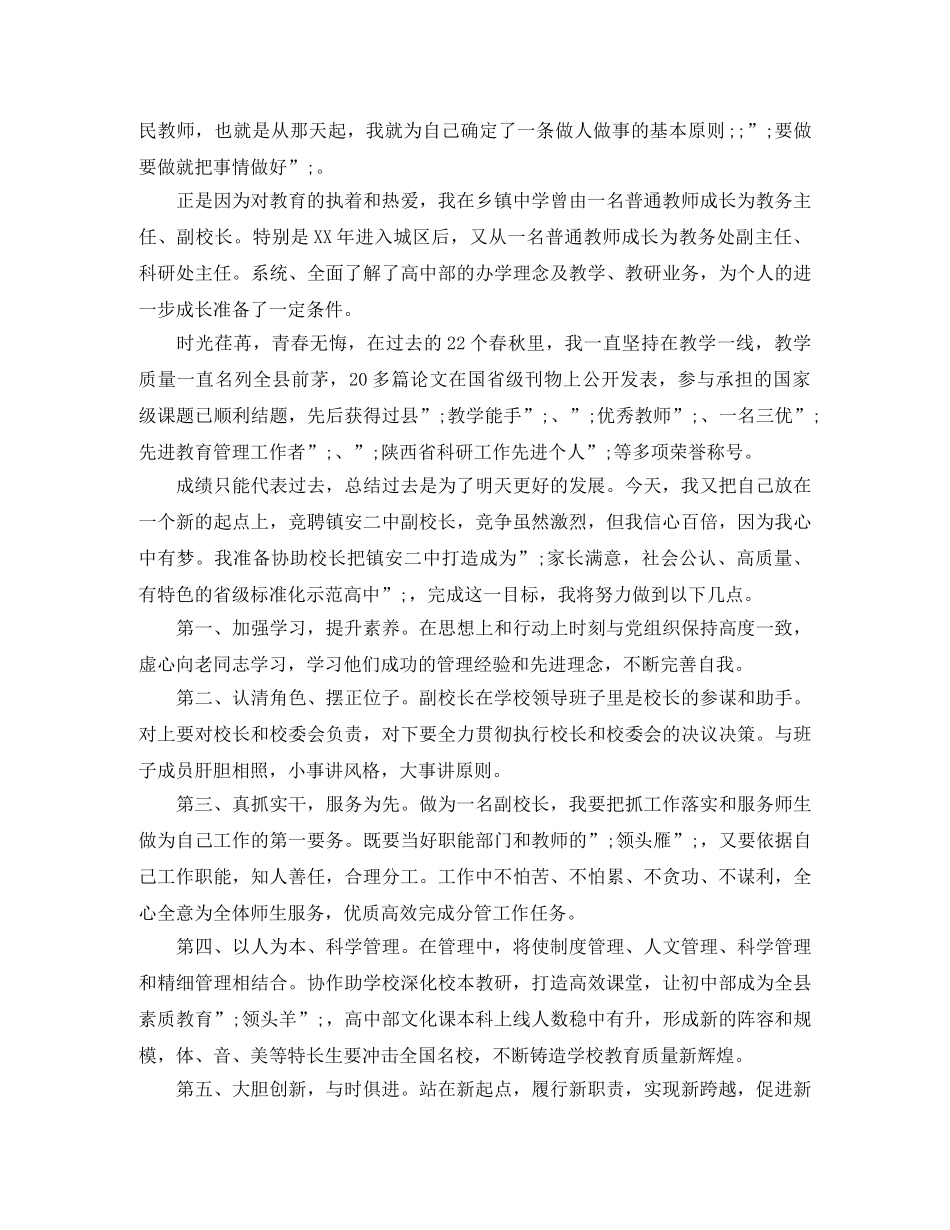 副校长竞聘演讲稿2024 _第3页