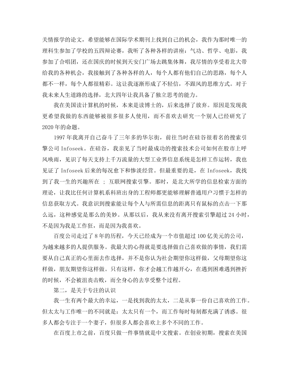 李彦宏北大毕业典礼《选择，专注与视野》励志演讲稿 _第2页