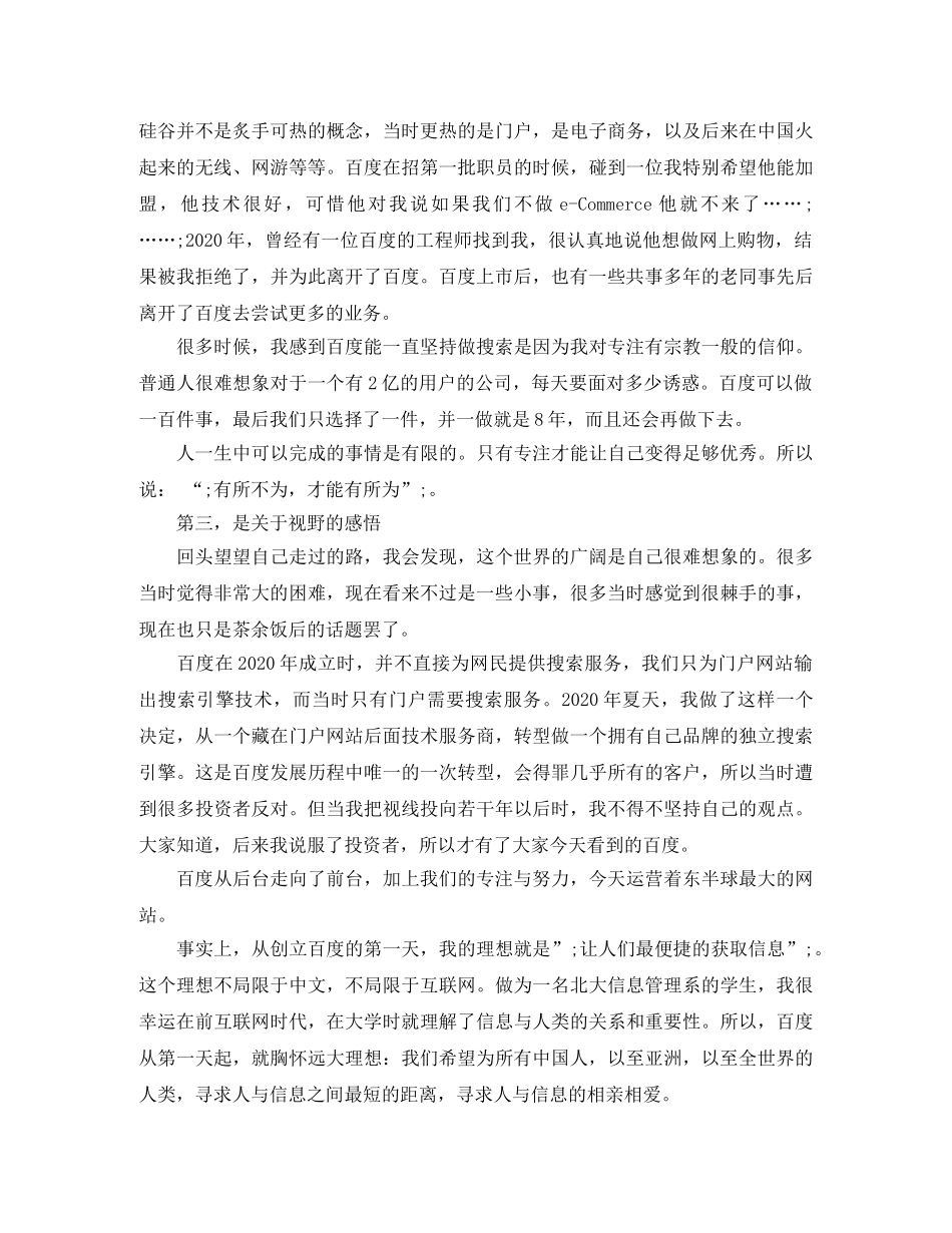 李彦宏北大毕业典礼《选择，专注与视野》励志演讲稿 _第3页