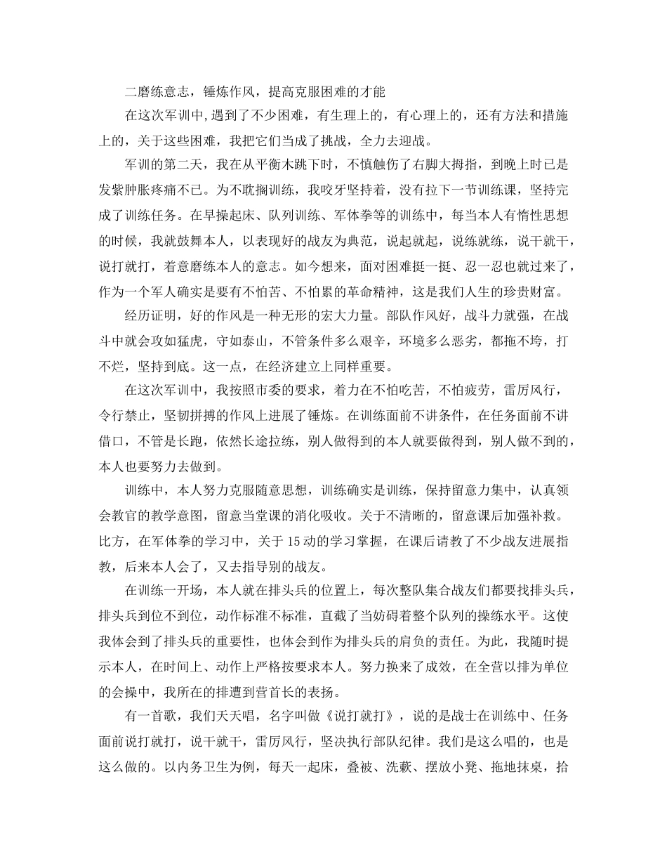 干部军训参考总结2000字 _第2页