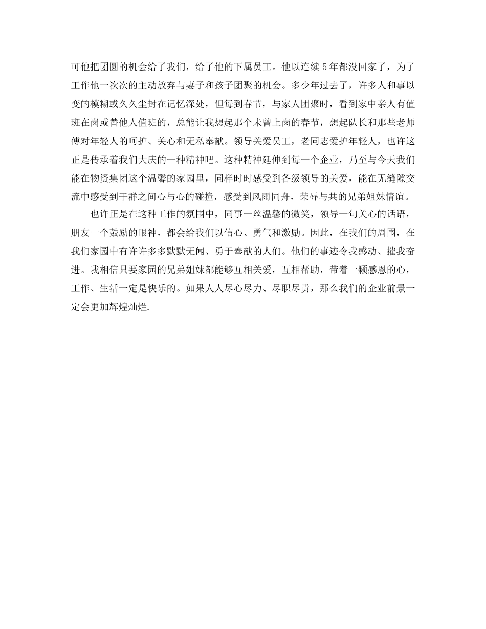 关于感恩的演讲稿感恩同事演讲 _第2页