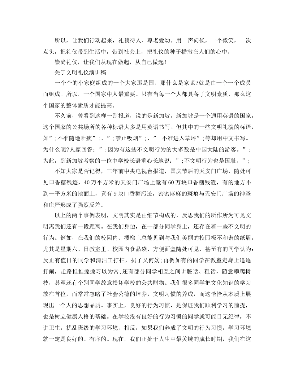 关于文明礼仪演讲稿精选范文 _第2页