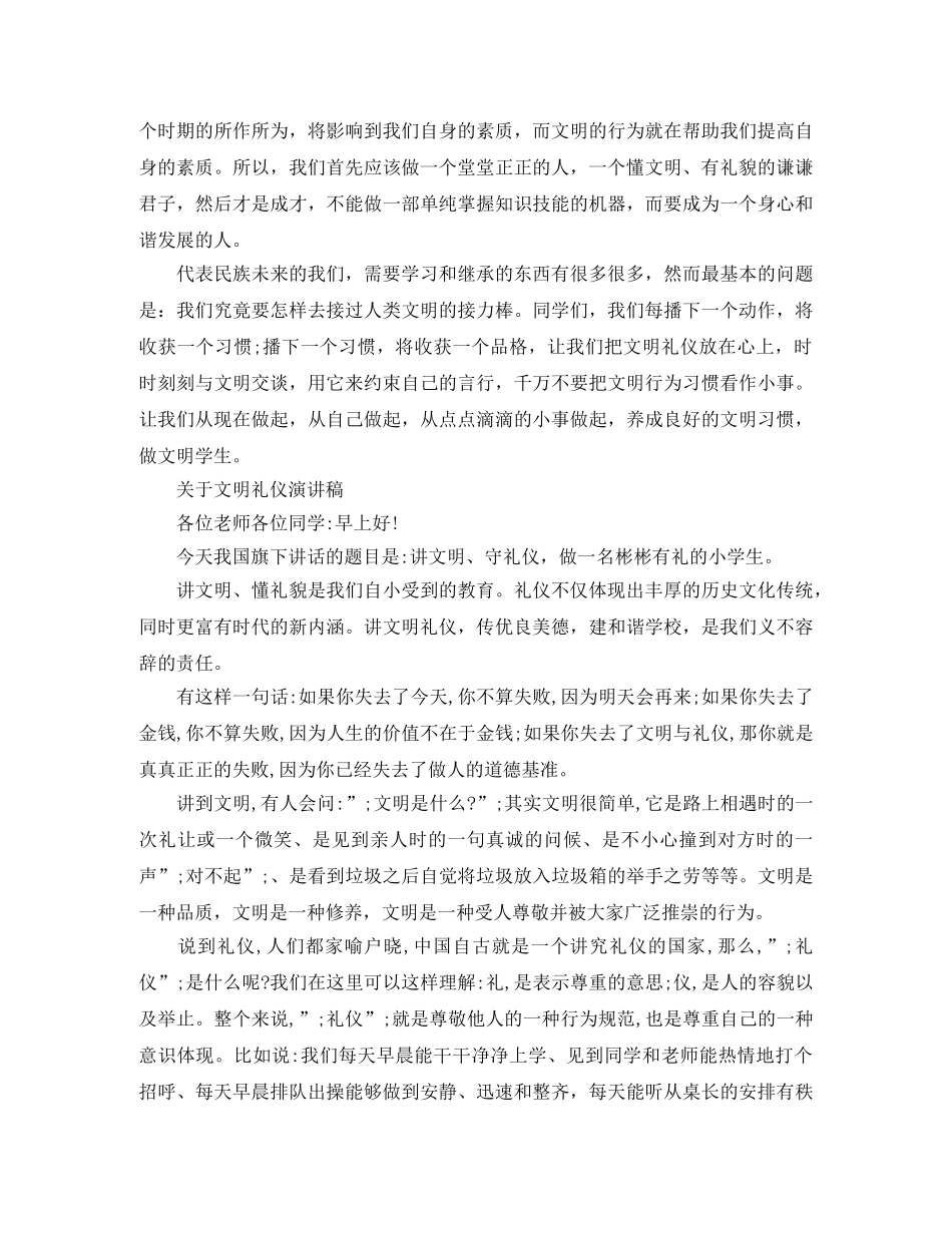 关于文明礼仪演讲稿精选范文 _第3页