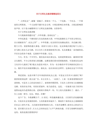 关于文明礼仪演讲稿精选范文 