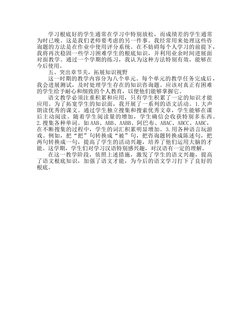 小学二年级语文教学工作参考总结（通用） _第2页