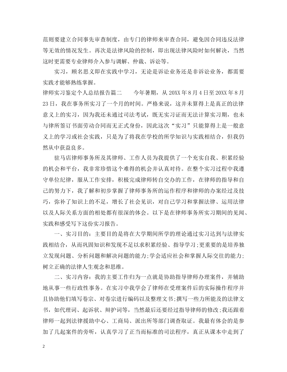 律师实习鉴定个人总结报告 _第2页