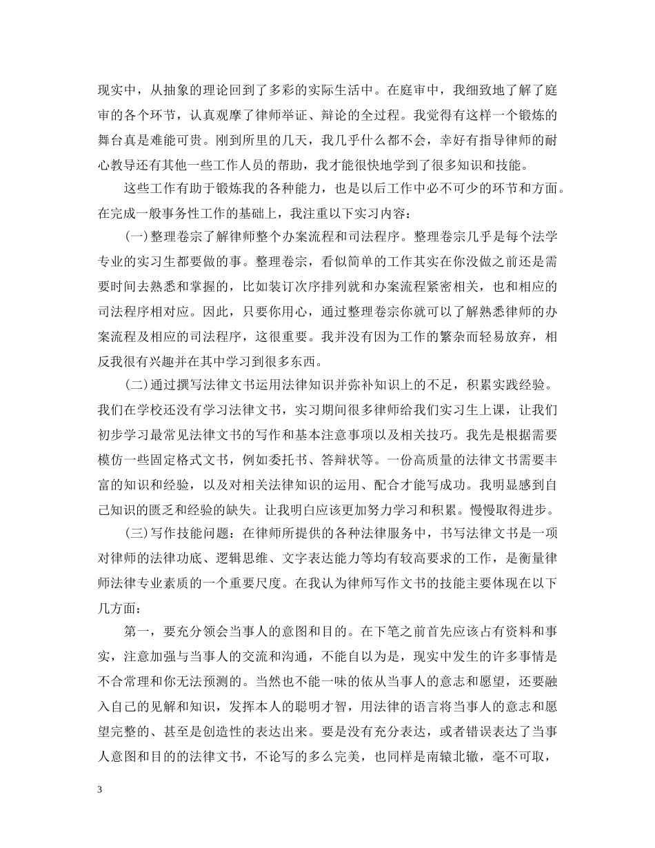 律师实习鉴定个人总结报告 _第3页