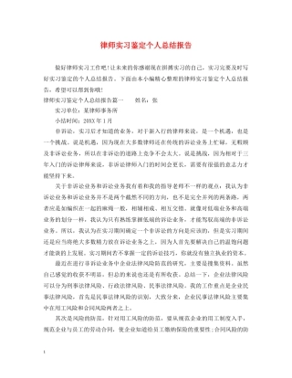 律师实习鉴定个人总结报告 
