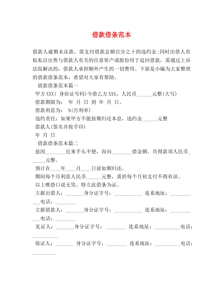 借款借条范本 _第1页