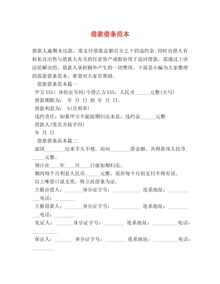 借款借条范本 