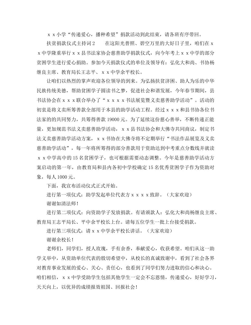 扶贫捐款仪式主持词 _第2页