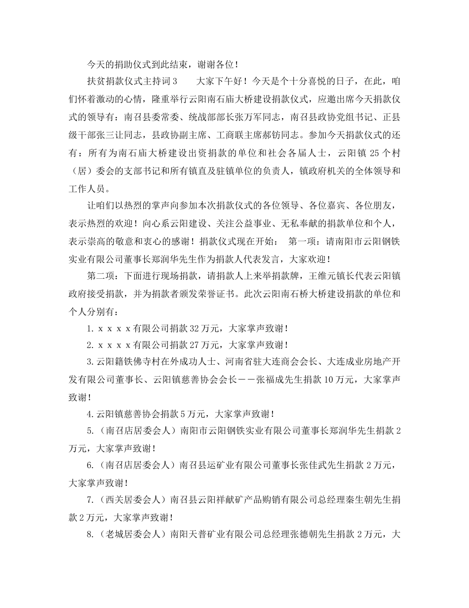 扶贫捐款仪式主持词 _第3页