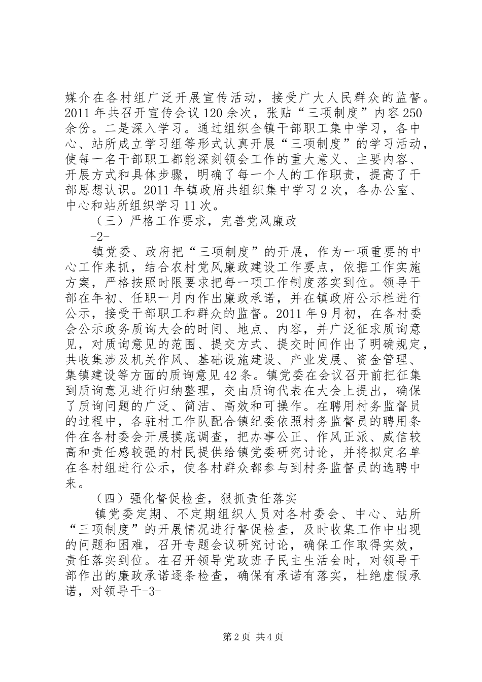 乡镇三项制度实施情况_第2页