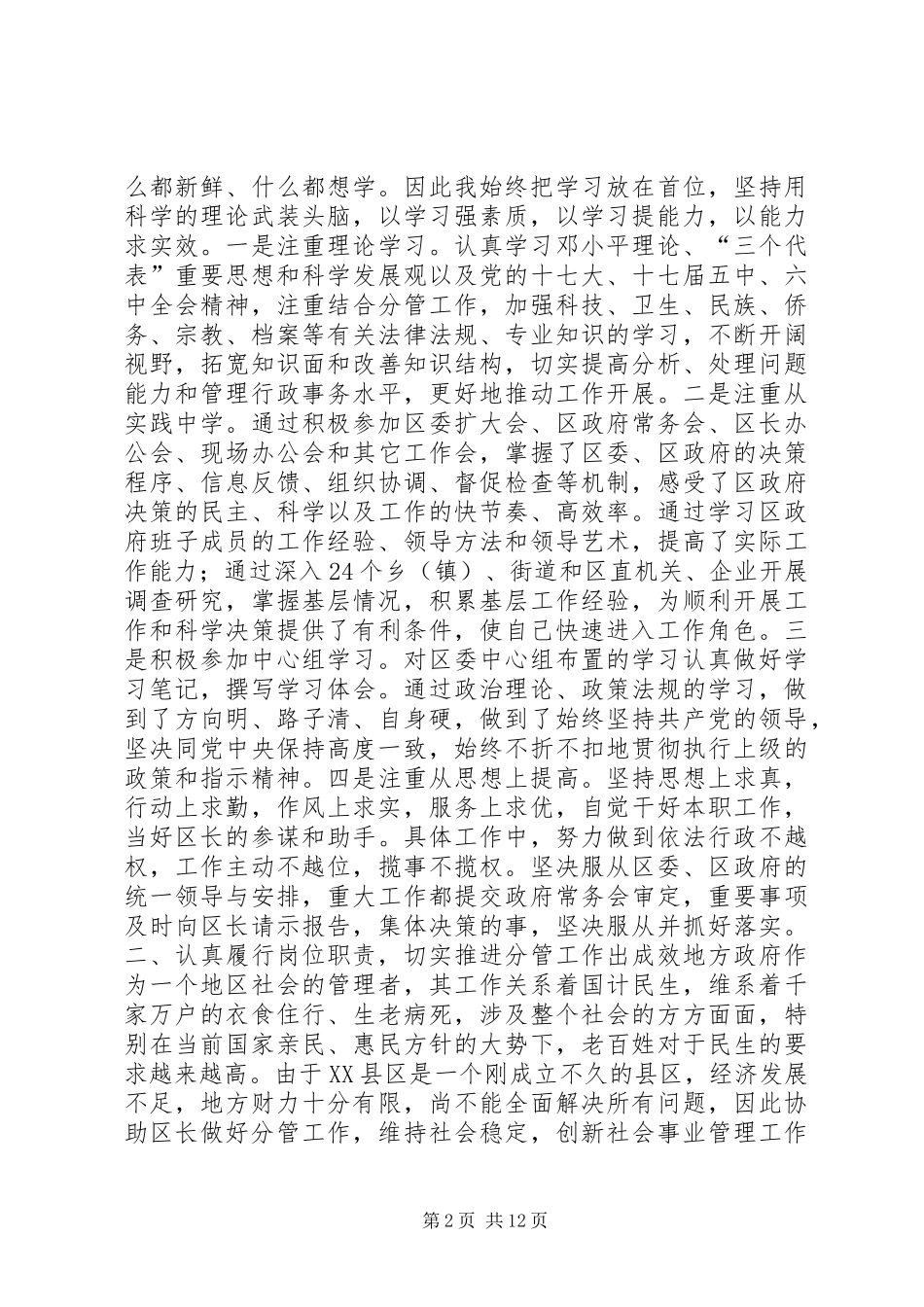 从高校到地方挂职锻炼工作总结_第2页