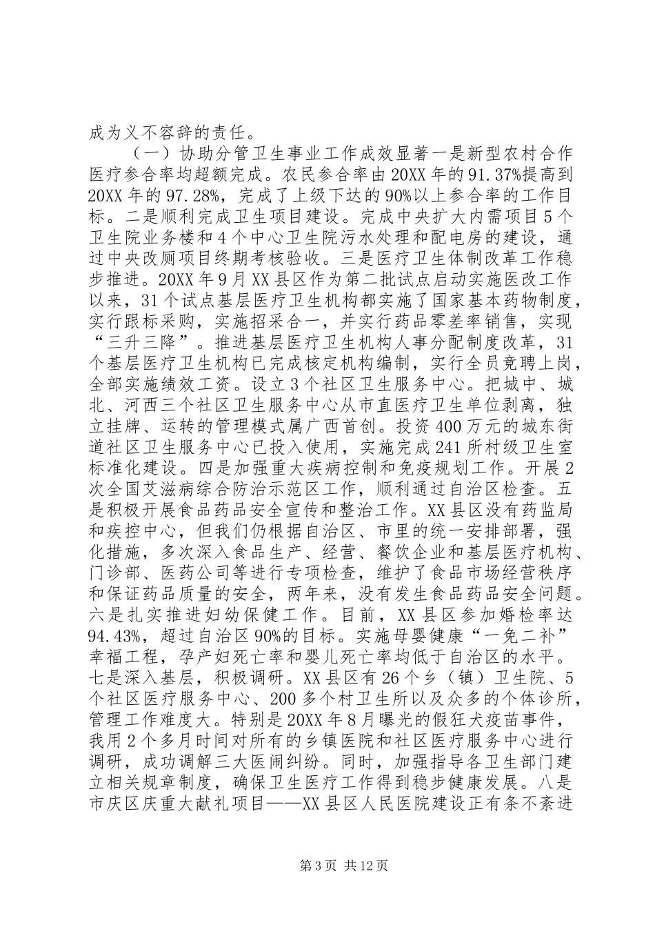 从高校到地方挂职锻炼工作总结_第3页