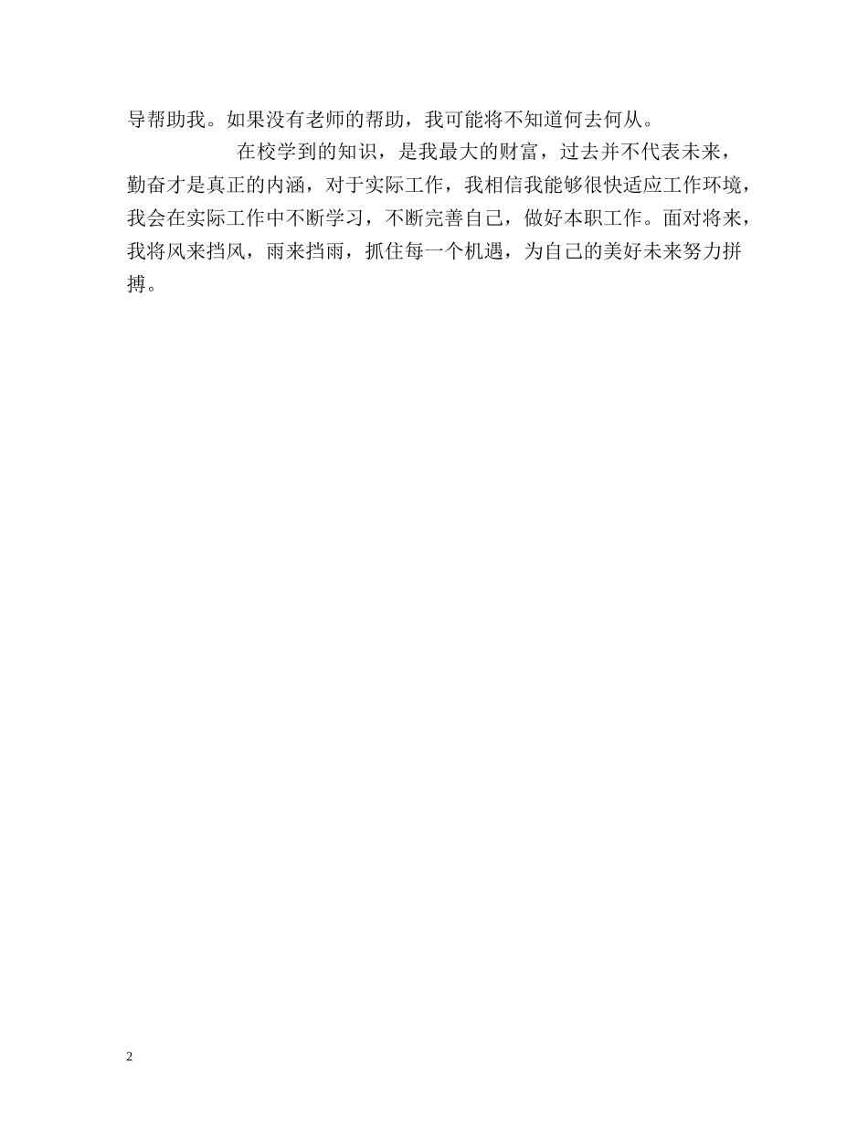 机电专业毕业生自我评价 _第2页