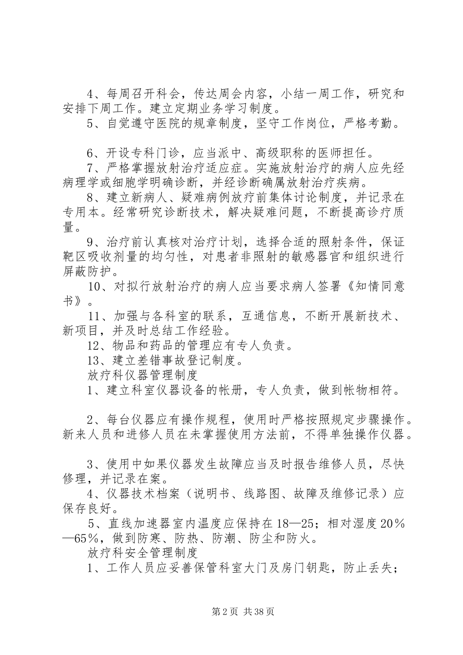 放疗科室规章制度大全_第2页