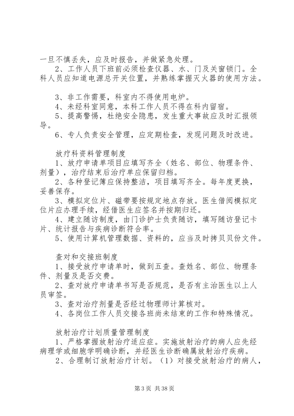 放疗科室规章制度大全_第3页