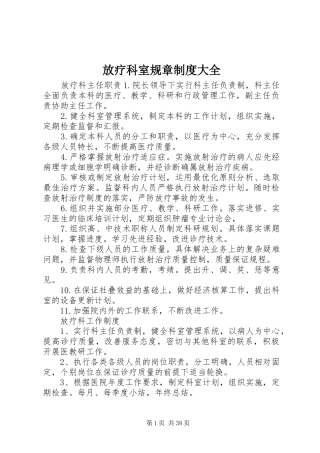 放疗科室规章制度大全