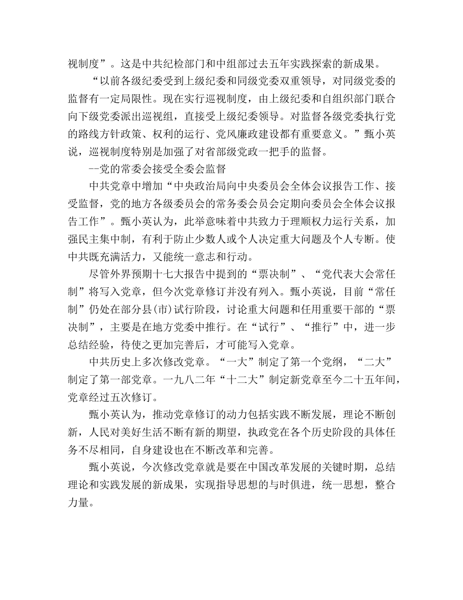 什么是一观三制 _第2页