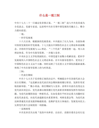 什么是一观三制 