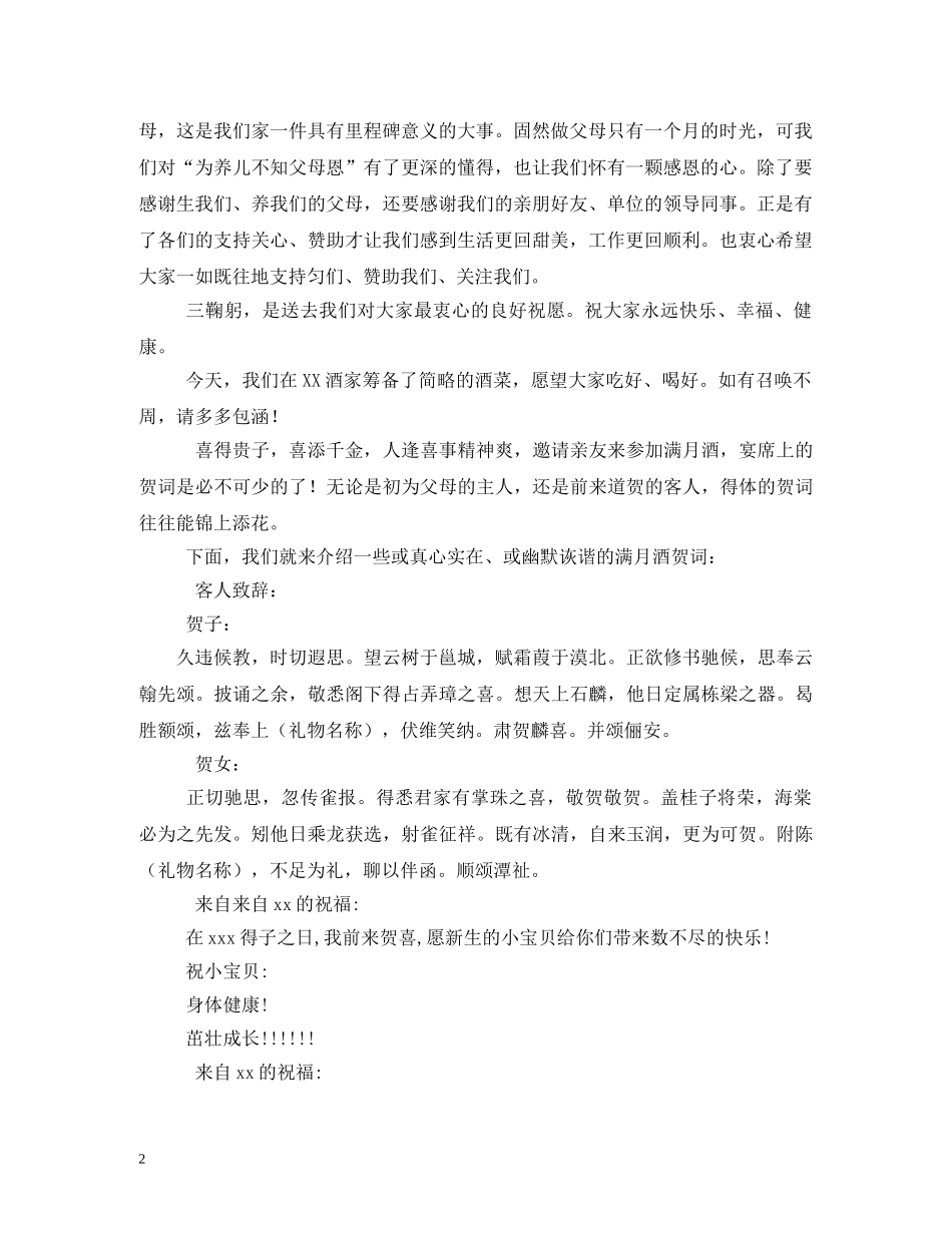 贺词大全-满月红包贺词2 _第2页