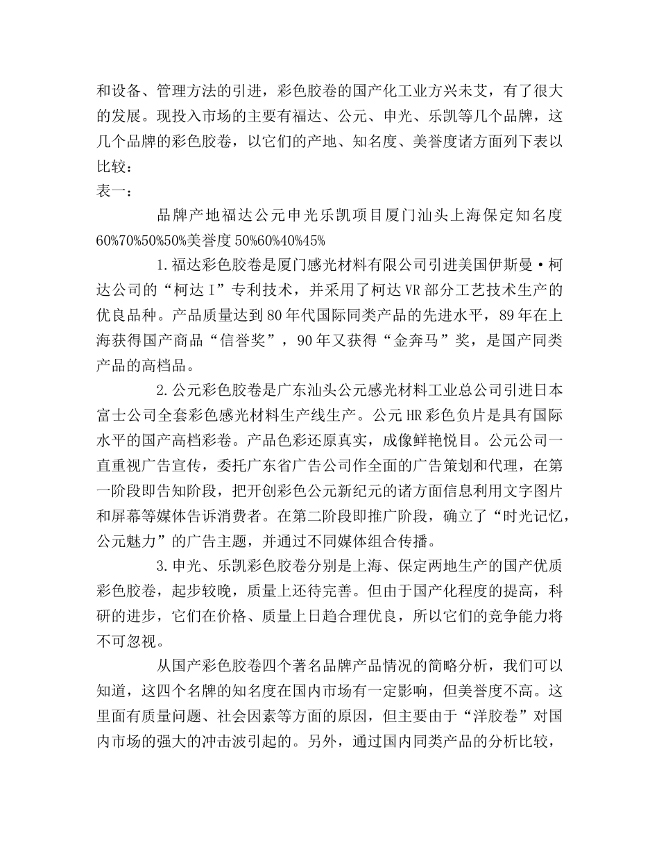 福达彩色胶卷广告策划书范例 _第2页