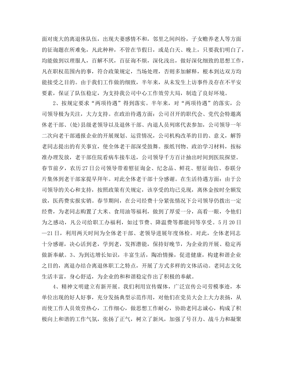 办公室工作参考总结-人力资源部离退管理办公室工作参考总结 _第2页
