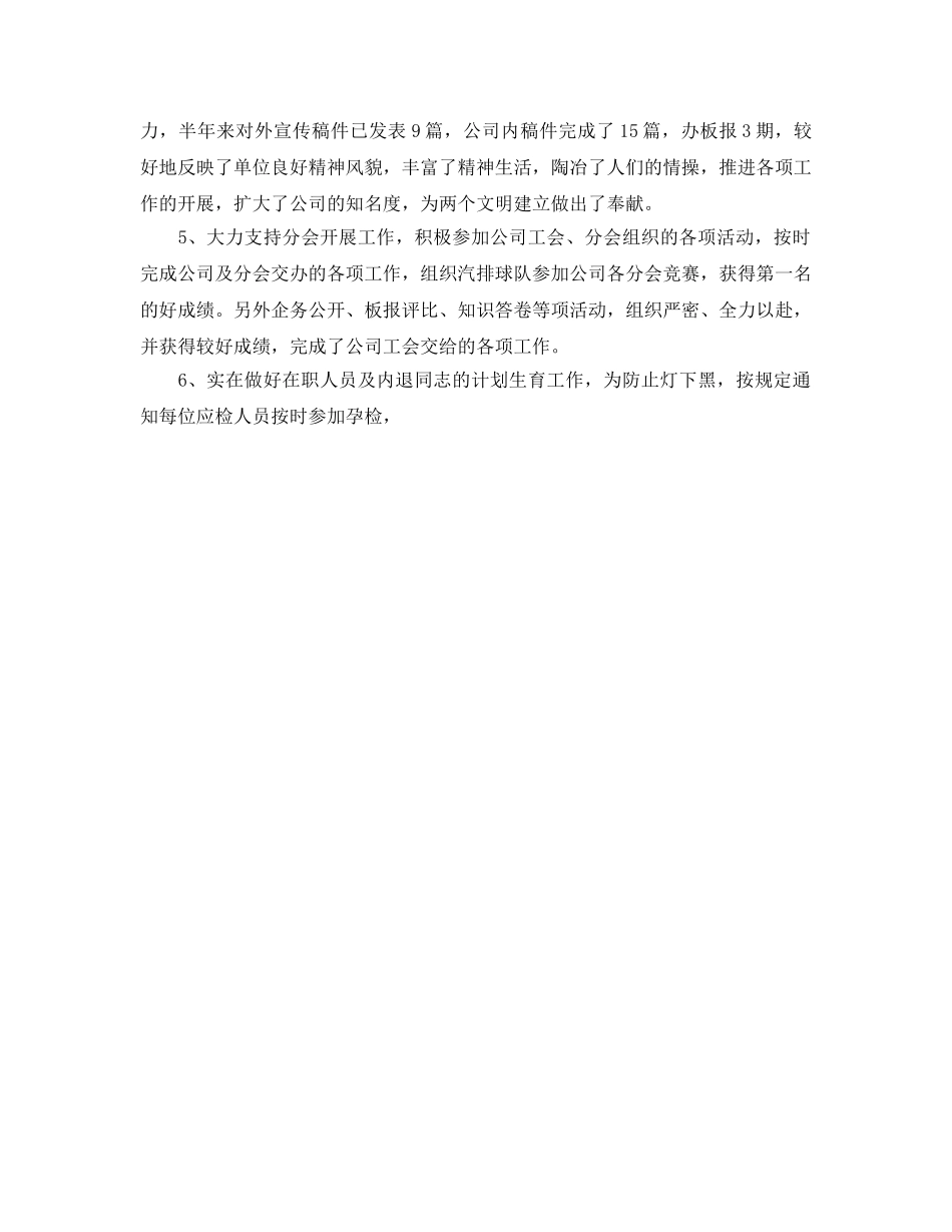 办公室工作参考总结-人力资源部离退管理办公室工作参考总结 _第3页