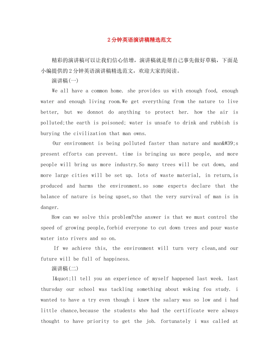 2分钟英语演讲稿精选范文 _第1页