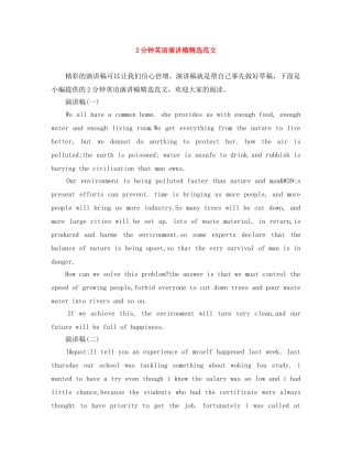 2分钟英语演讲稿精选范文 