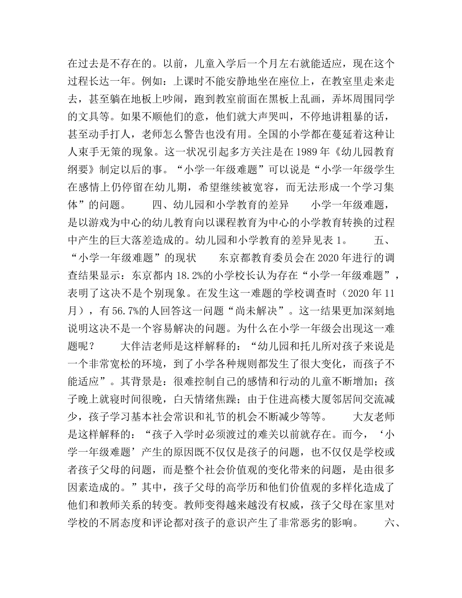 幼儿教育与小学教育的衔接 _第2页