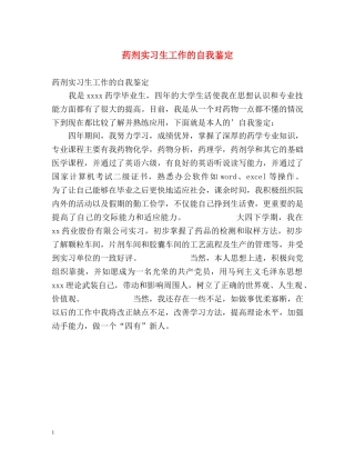 药剂实习生工作的自我鉴定 