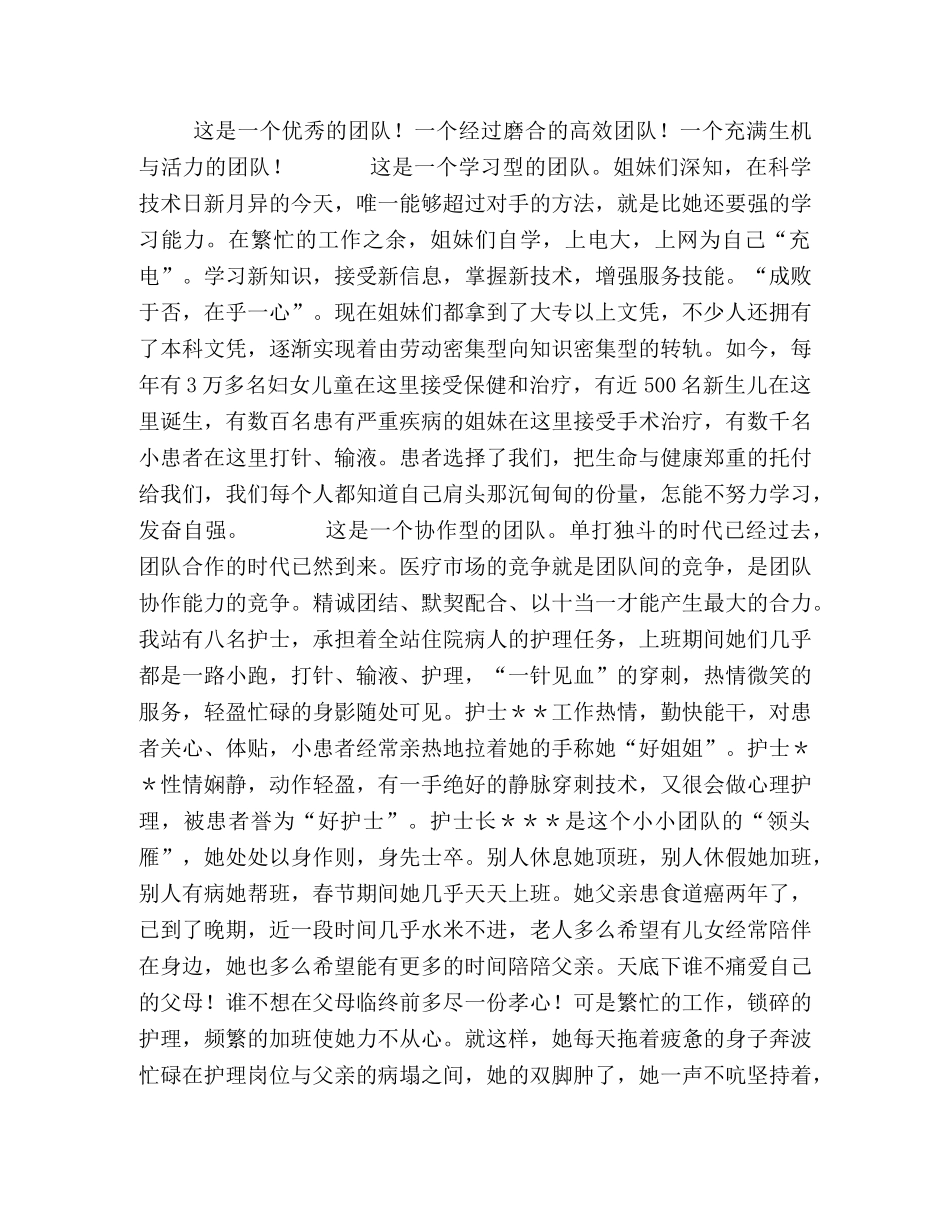 团队精神在这里闪光（妇幼保健） _第2页