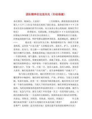 团队精神在这里闪光（妇幼保健） 