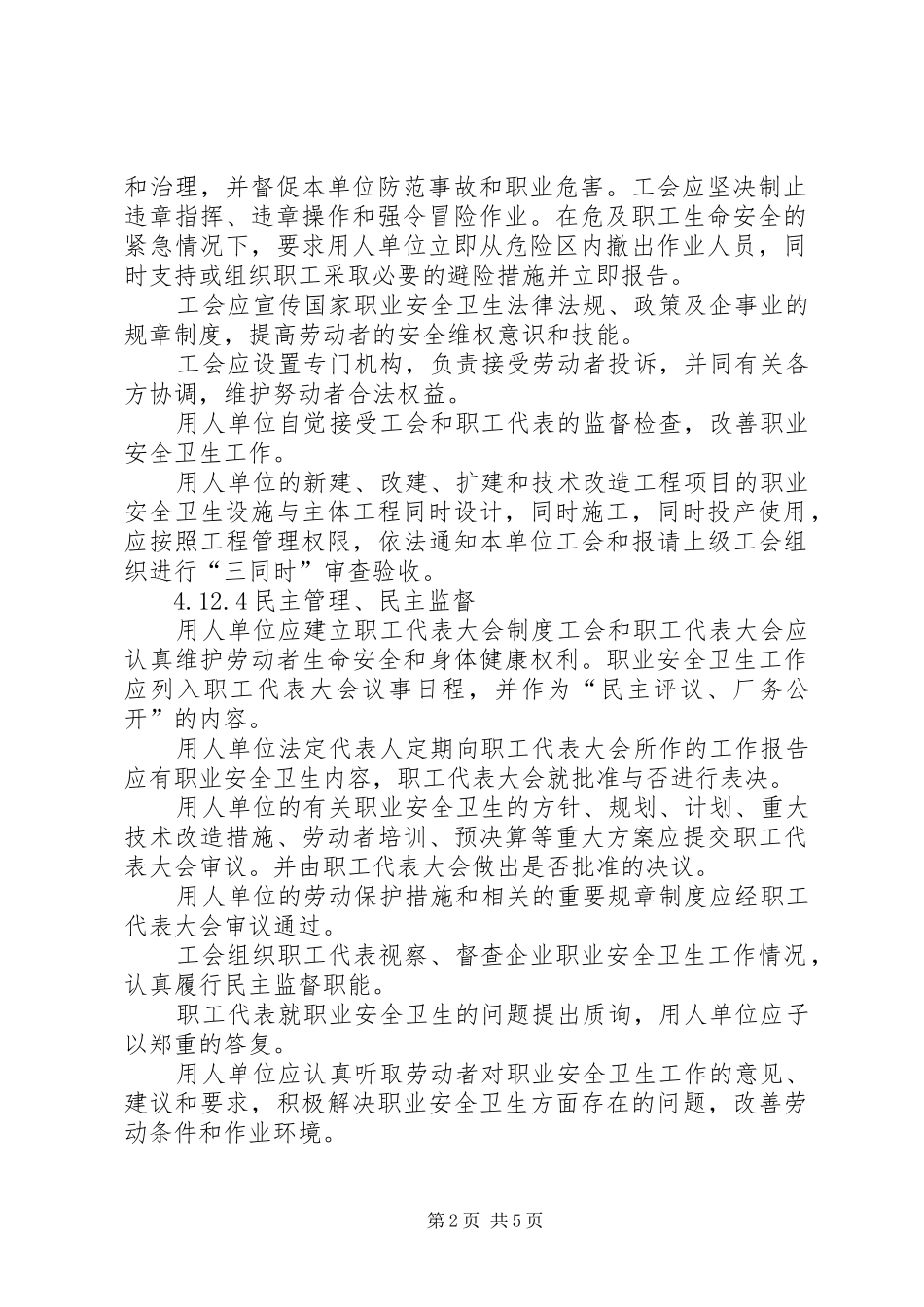 工会组织制度(最新)_第2页