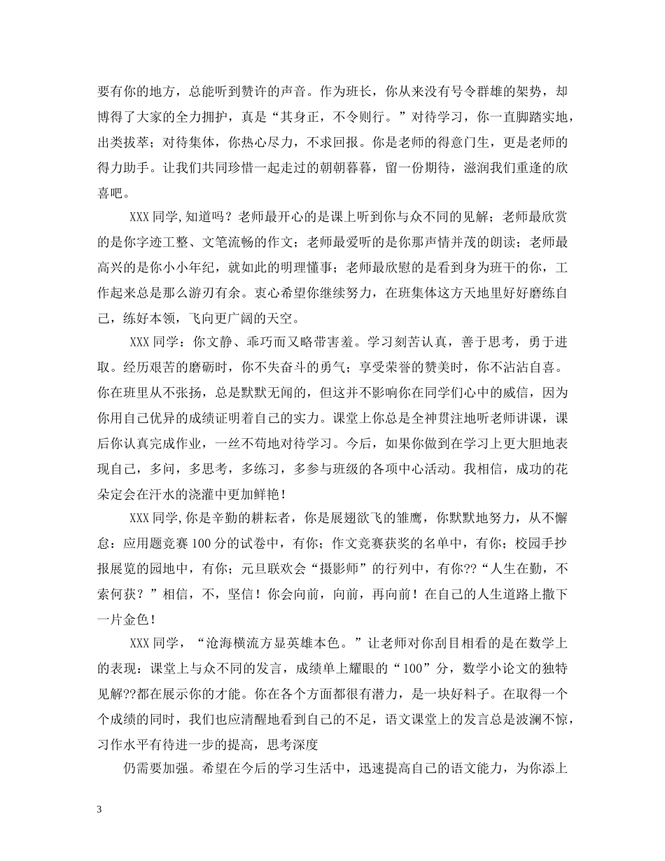 小学生后进生评语 _第3页