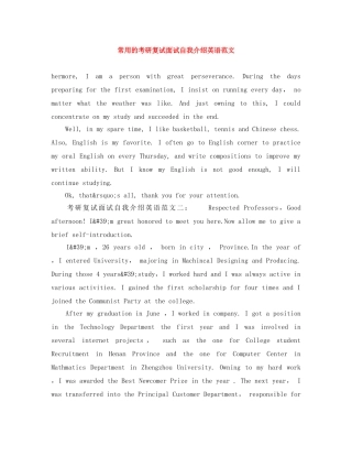 常用的考研复试面试自我介绍英语范文 