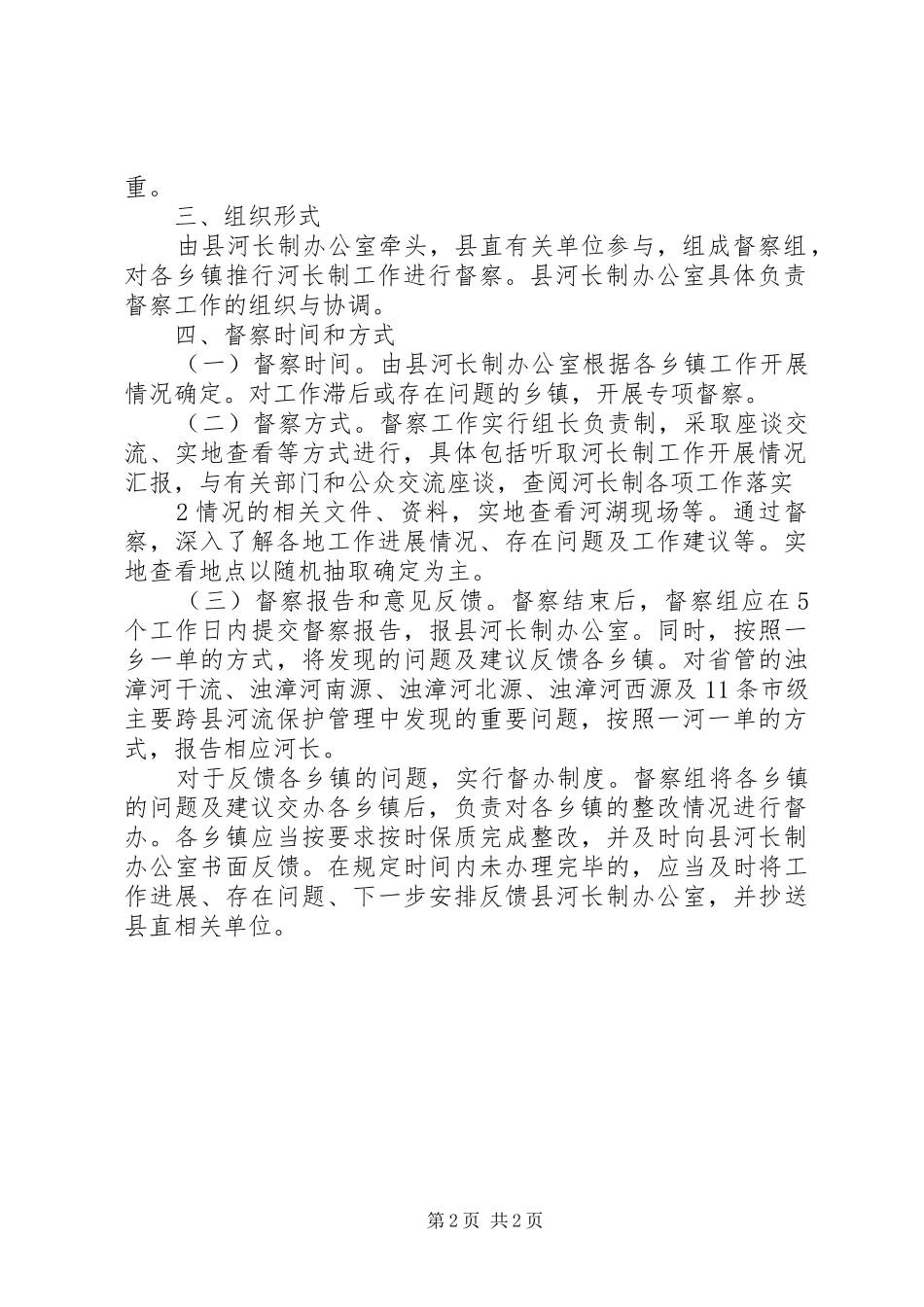 襄垣河长制工作督察制度试行_第2页