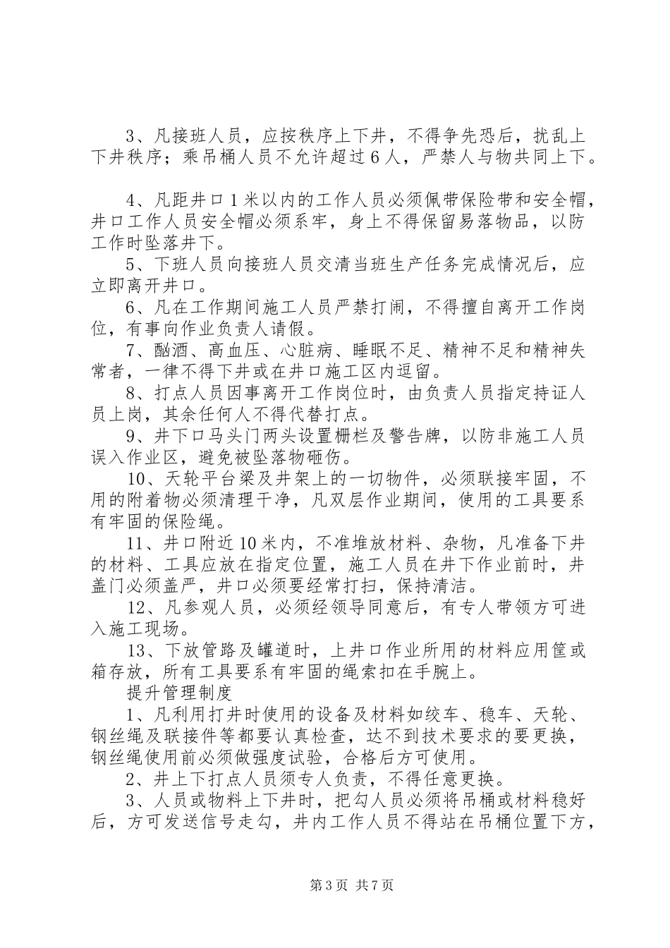 废弃井口检查制度_第3页