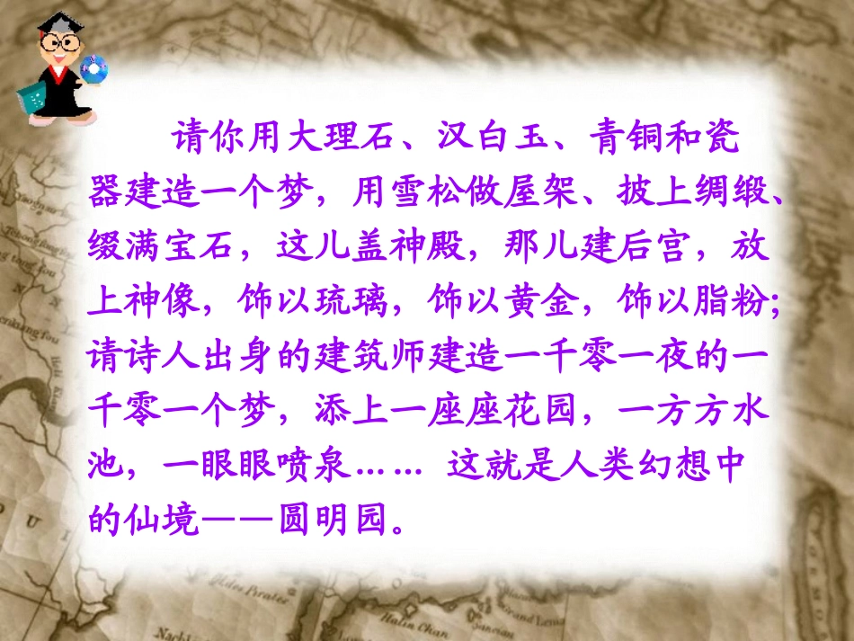 《圆明园的毁灭》 (3)_第1页